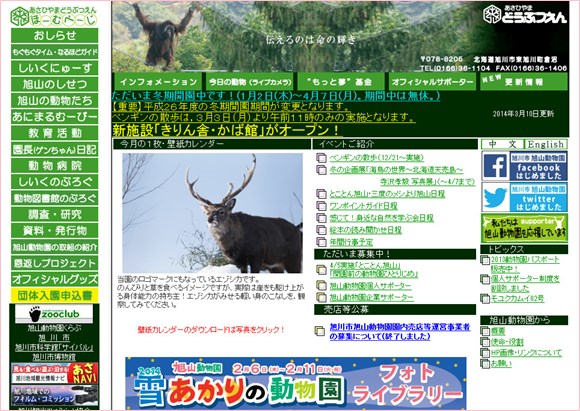 旭山動物園
