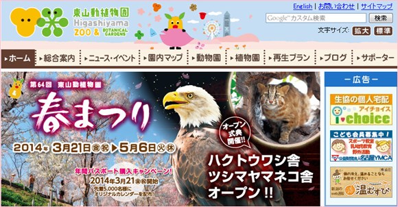 東山動植物園