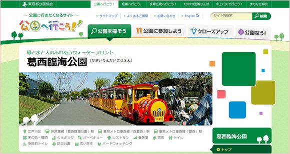 葛西臨海公園