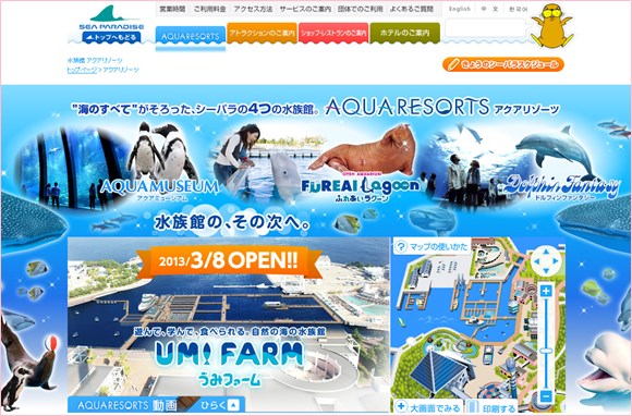八景島シーパラダイス